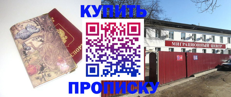 прописка от собственника в Ахтубинске