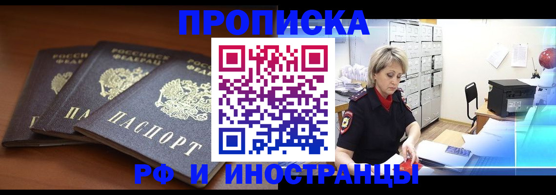 купить прописку в Ахтубинске