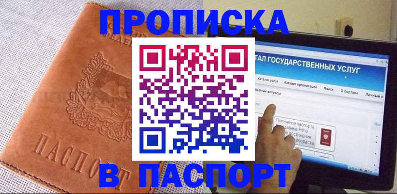 прописка для кредита в Ахтубинске