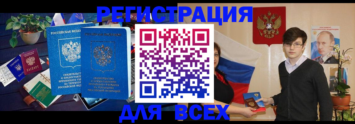 временная регистрация собственник в Ахтубинске
