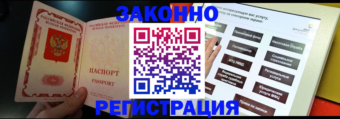 прописка законно в Ахтубинске