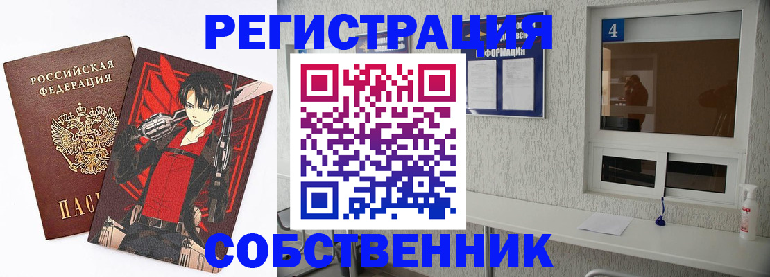 временная регистрация собственник в Ахтубинске