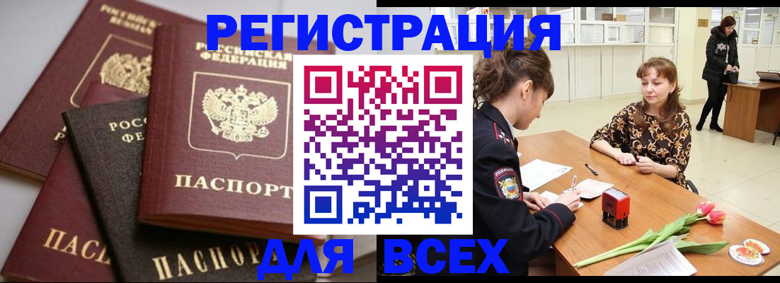 прописка 2025 в Ахтубинске